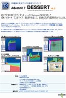 3次元デバイスシミュレータ　Advance/DESSERT