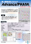 第一原理バンド計算ソフトウェア　Advance/PHASE