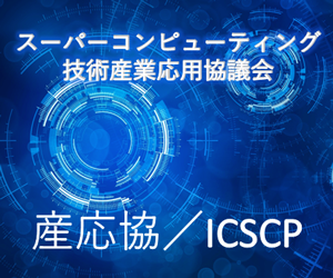 産応協／ICSCP