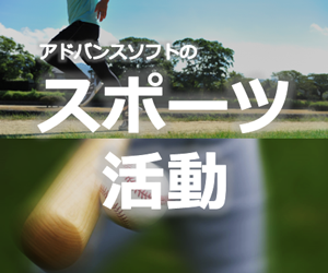 スポーツ活動