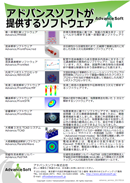 アドバンスソフトが提供するソフトウェア