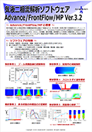 気液二相流解析ソフトウェア Advance/FrontFlow/MP