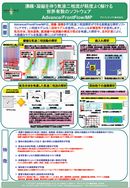 気液二相流解析ソフトウェア　Advance/FrontFlow/MP